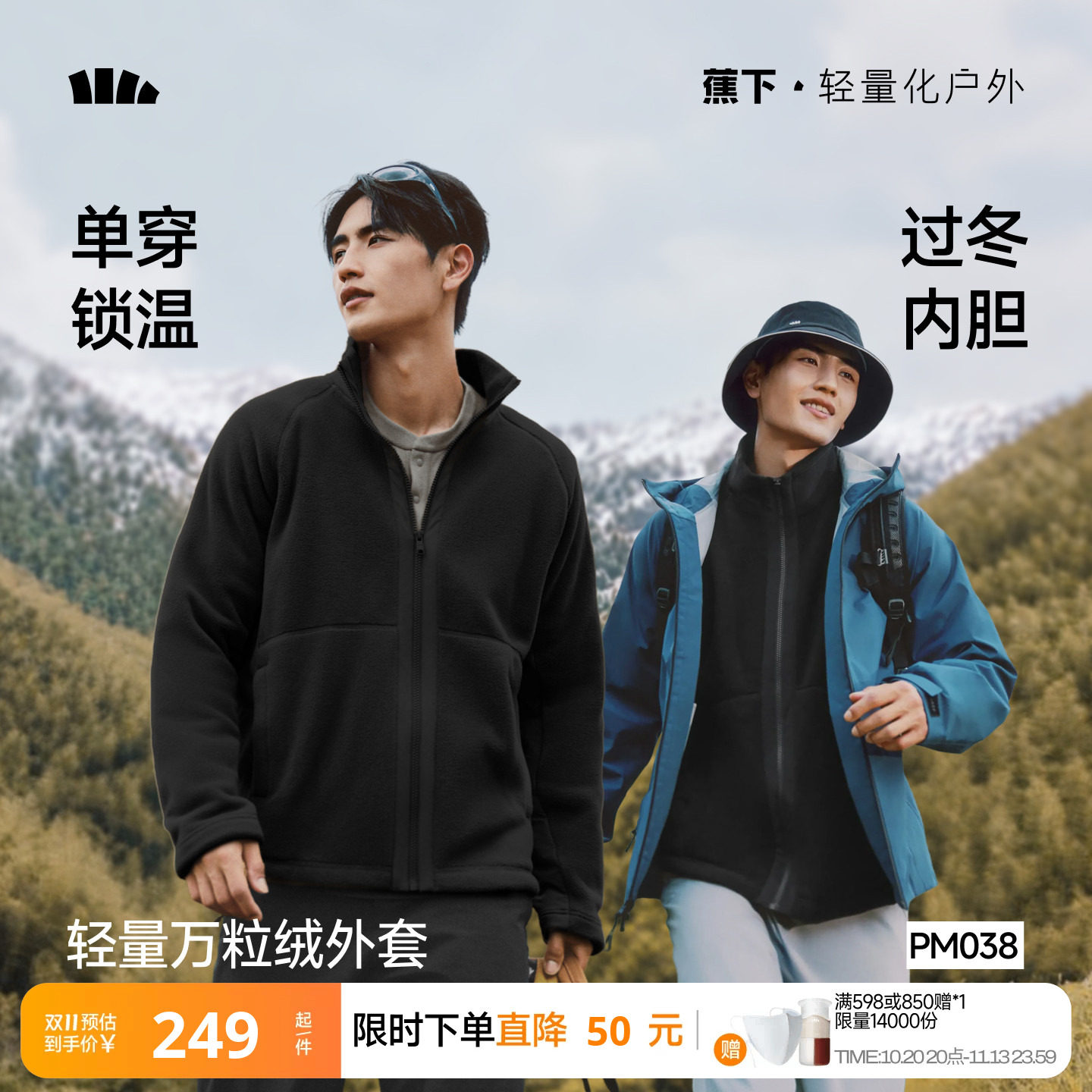 蕉下摇粒绒外套男保暖透气冲锋衣内胆立领加绒秋冬户外抓绒衣夹克