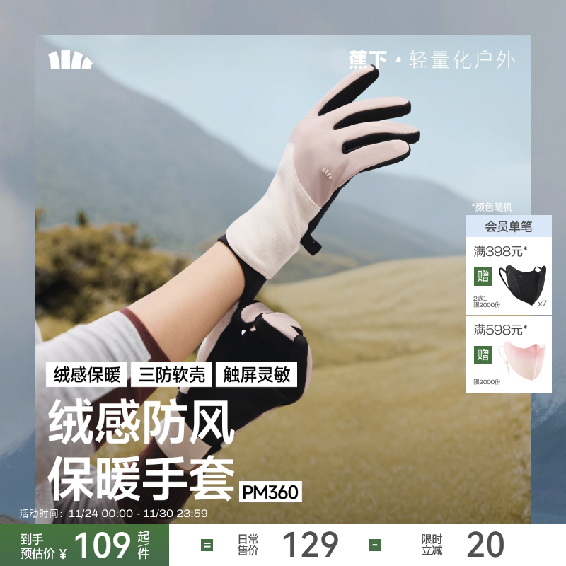 蕉下保暖手套男女冬季防水新款滑雪触屏防寒摩托车防风骑行手套