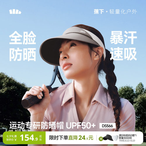 蕉下女士运动空顶帽网球帽