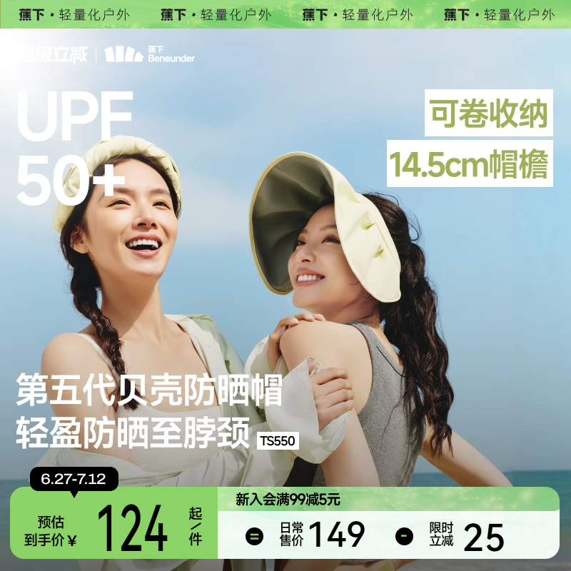 蕉下贝壳帽空顶防晒帽女款大帽檐户外防紫外线2025新太阳遮阳帽子