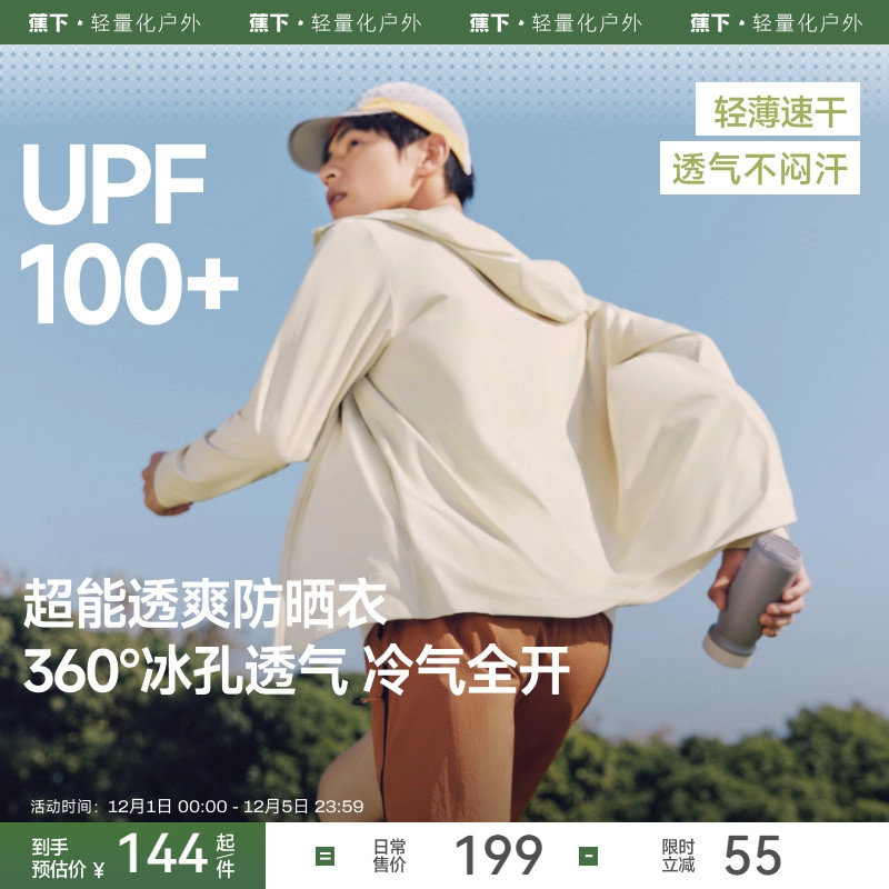 蕉下透气防晒衣男女同款冰丝凉感