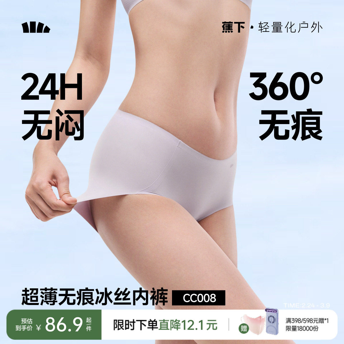 蕉下女士无痕内裤轻薄冰丝凉感透气速干不夹臀纯棉里裆抑菌三角裤