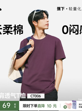 蕉下男士T恤棉柔亲肤透气高弹耐磨夏内搭打底衫圆领正肩短袖上衣