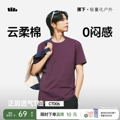 蕉下棉柔短袖T恤男正肩基础内搭