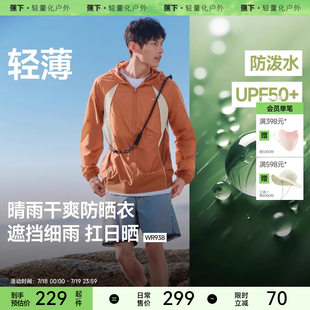 蕉下轻薄防泼水防晒衣男WR938户外跑步骑行皮肤衣透气速干防晒服