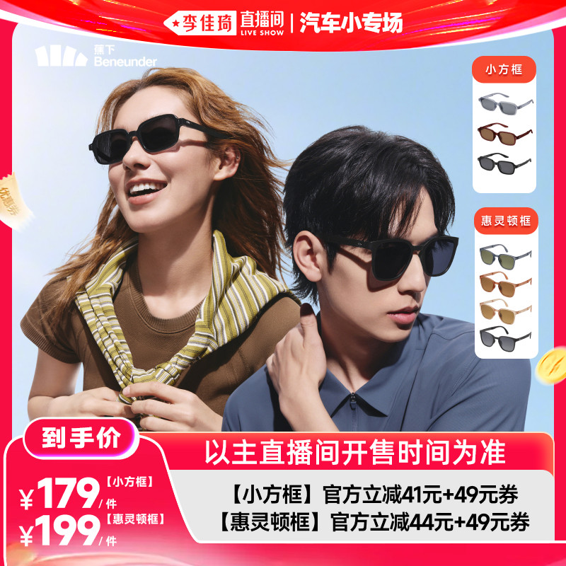 【李佳琦直播间618汽车小专场】蕉下轻量折叠墨镜小方框/惠灵顿框