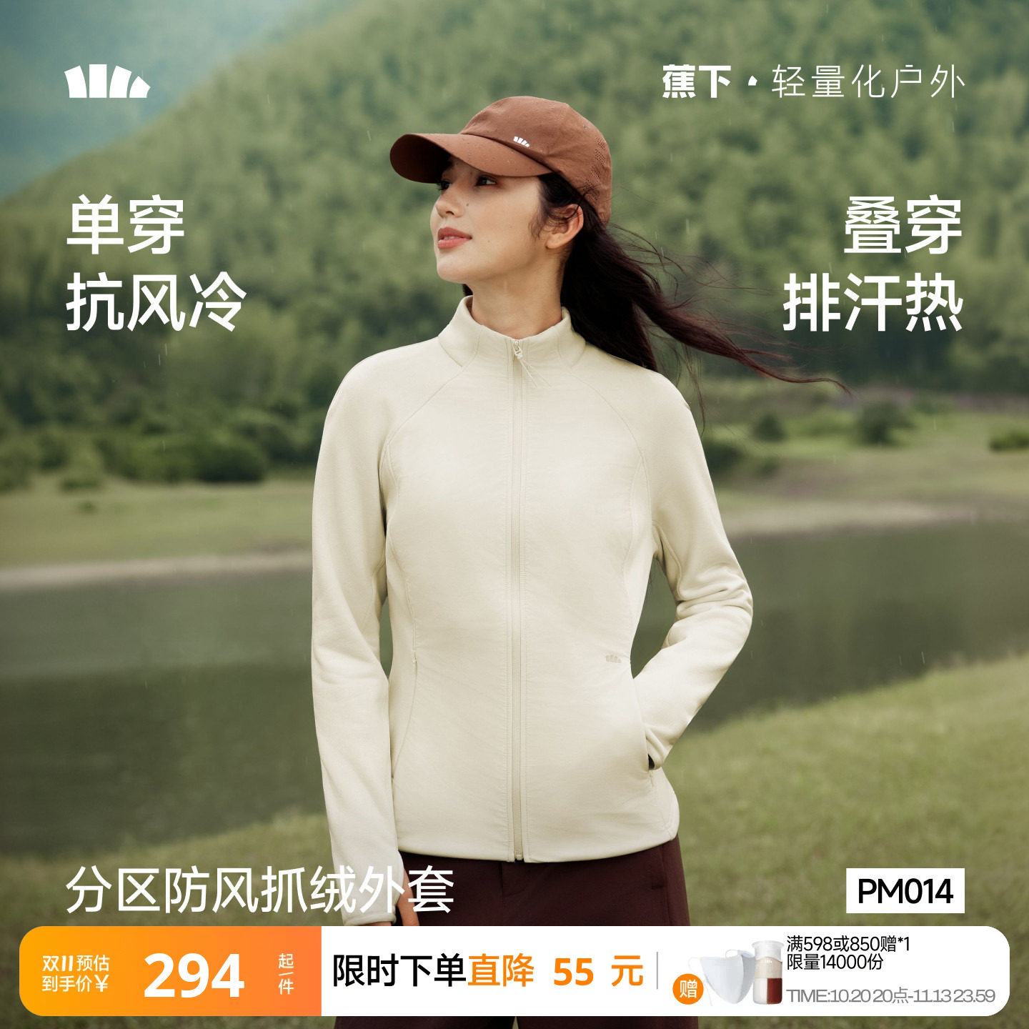 蕉下抓绒衣女款秋新款修身户外防风加绒徒步外套摇粒绒冲锋衣内胆