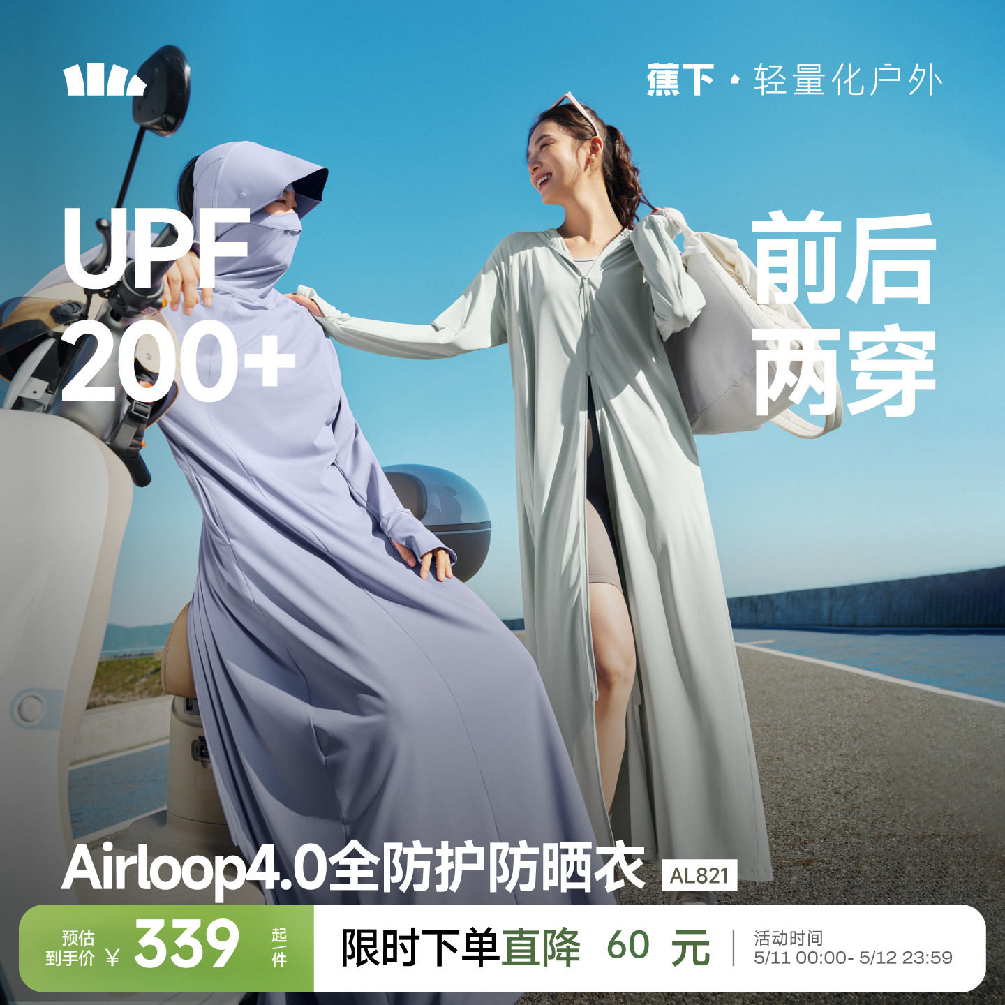 蕉下前后两穿长款凉感防晒衣女户外全防护防紫外线骑行全身连衣裙