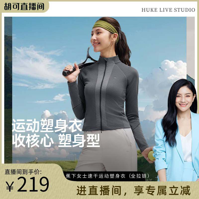 【胡可推荐】蕉下女士修身外套显瘦双开拉链开衫健身瑜伽训练服运