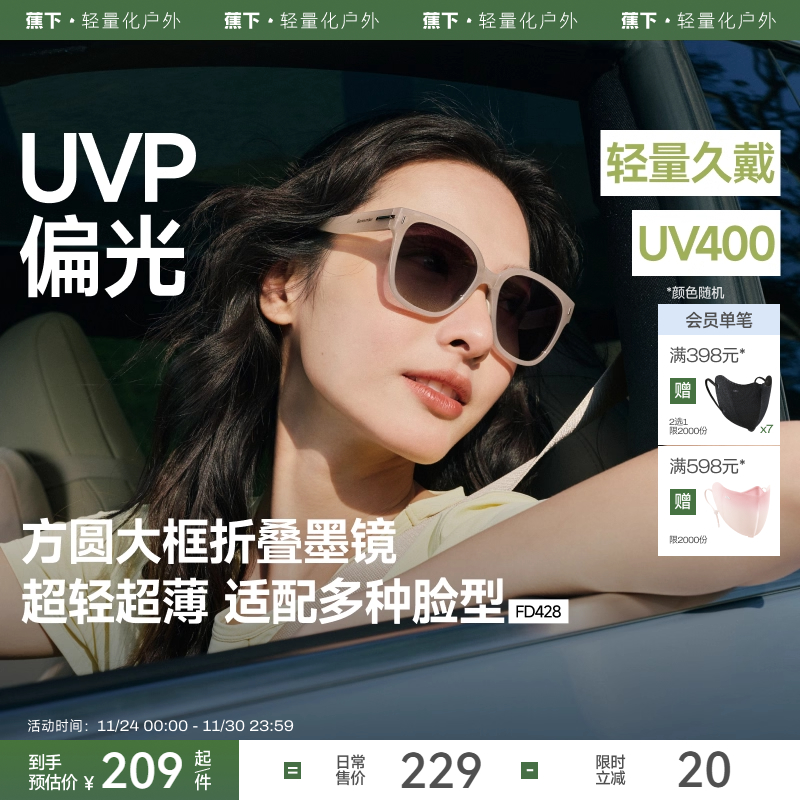 蕉下折叠墨镜女款适合方圆脸开车防紫外线强光偏光防晒太阳眼镜