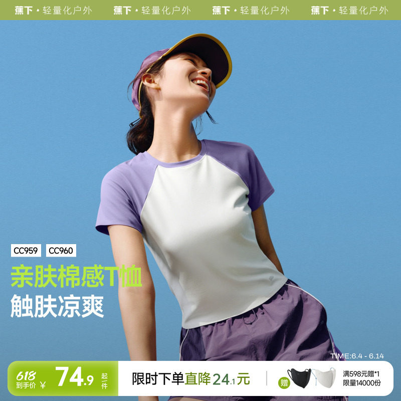 蕉下修身休闲T恤速干上衣女短袖棉运动春夏新款通勤衣服打底衫
