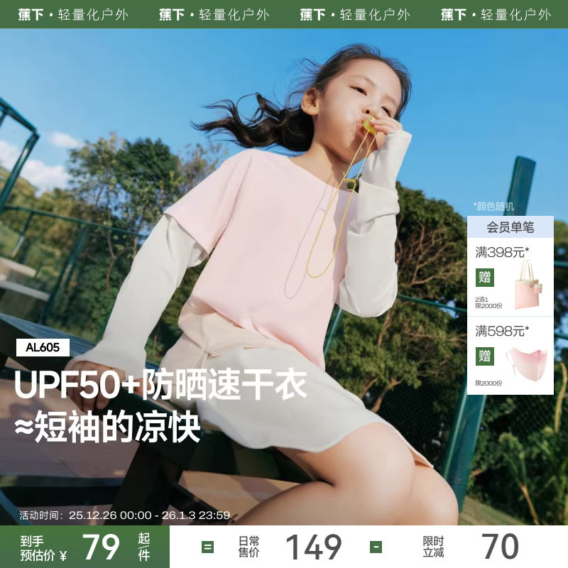 蕉下防晒打底衫速干凉感A类长袖