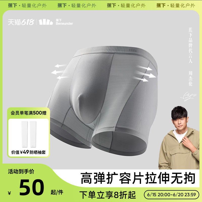 蕉下男士内裤US131莫代尔四角裤夏季透气速干高弹裸感运动平角裤