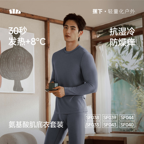 蕉下男士保暖内衣贴身防寒内搭