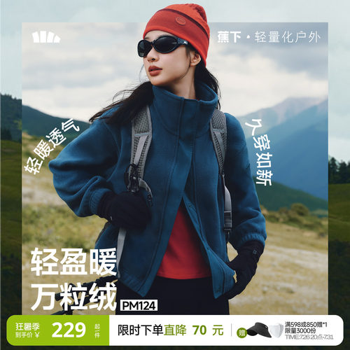 蕉下立领夹克万粒绒外套短款
