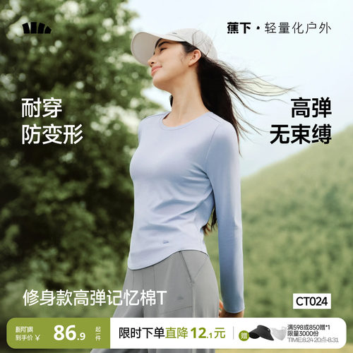 蕉下修身长袖透气显瘦T恤女