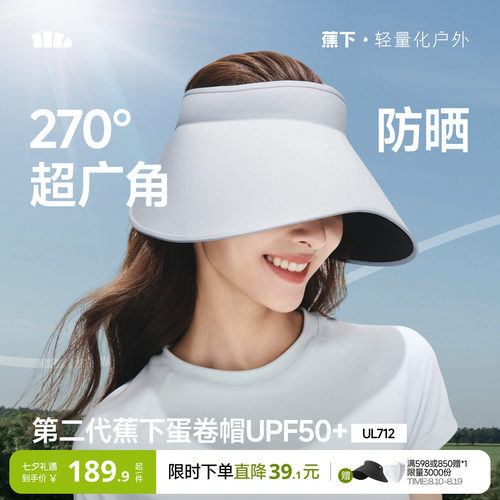 蕉下无痕一体蛋卷防晒帽