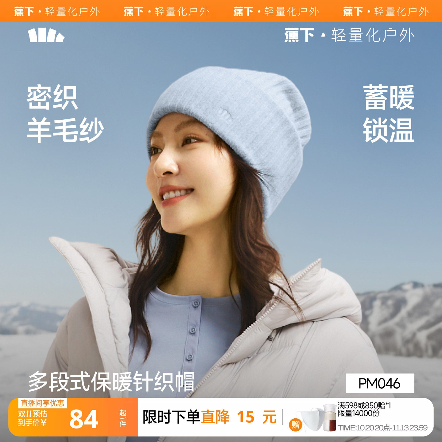 蕉下针织帽毛线帽护耳堆堆帽男女冬季混羊毛防风登山保暖冷帽帽子