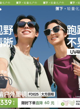 蕉下户外可折叠墨镜男女同款