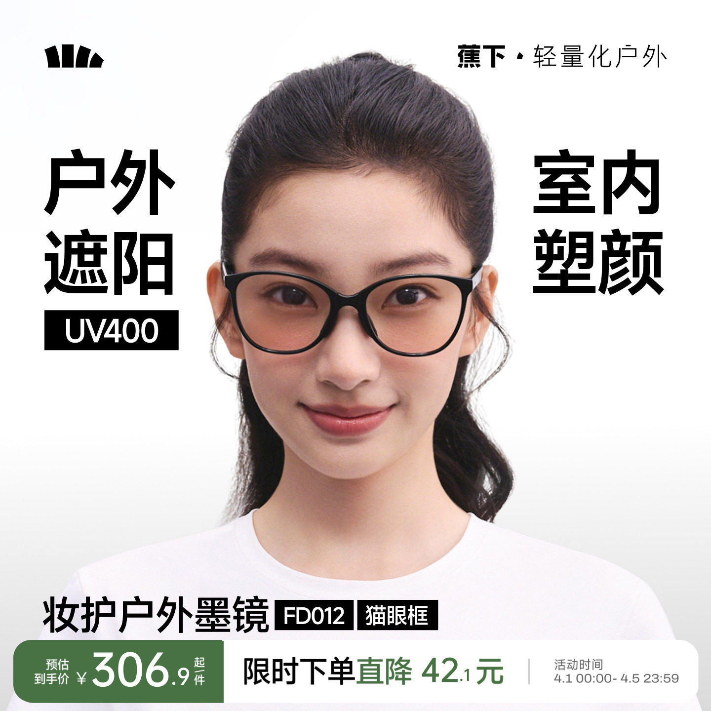 【蜜蜂惊喜社】蕉下素颜墨镜女款高级感修容方圆脸猫眼框可折叠太