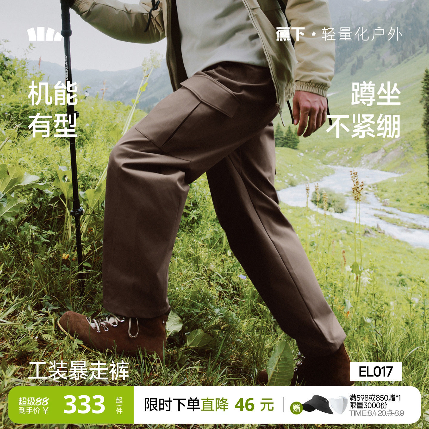 蕉下男士万向弹工装裤EL017