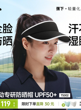 蕉下运动空顶帽户外跑步防晒帽女马拉松轻量遮阳吸汗速干网球帽子