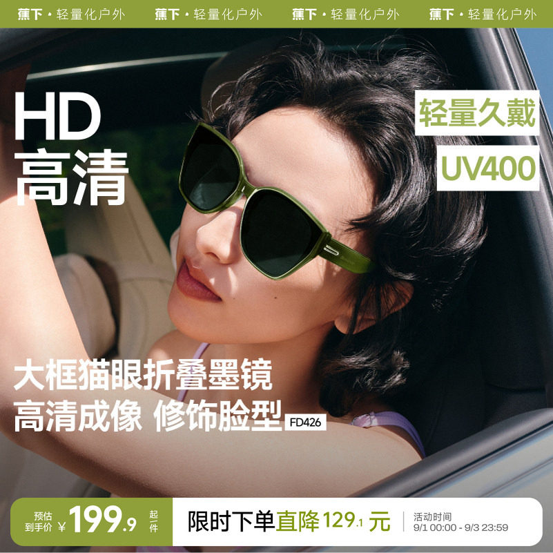蕉下猫眼墨镜女可折叠图片