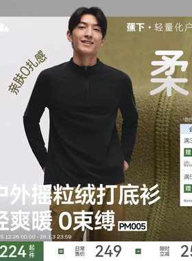 蕉下半拉链T恤男保暖高弹亲肤冬户外跑步骑行卫衣长袖上衣打底衫