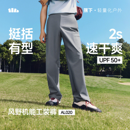 蕉下速干防风降温凉感工装直筒裤