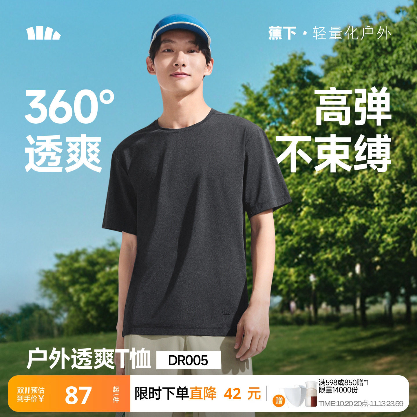 蕉下透气T恤男款凉感宽松运动健身高弹速干正肩圆领打底短袖上衣