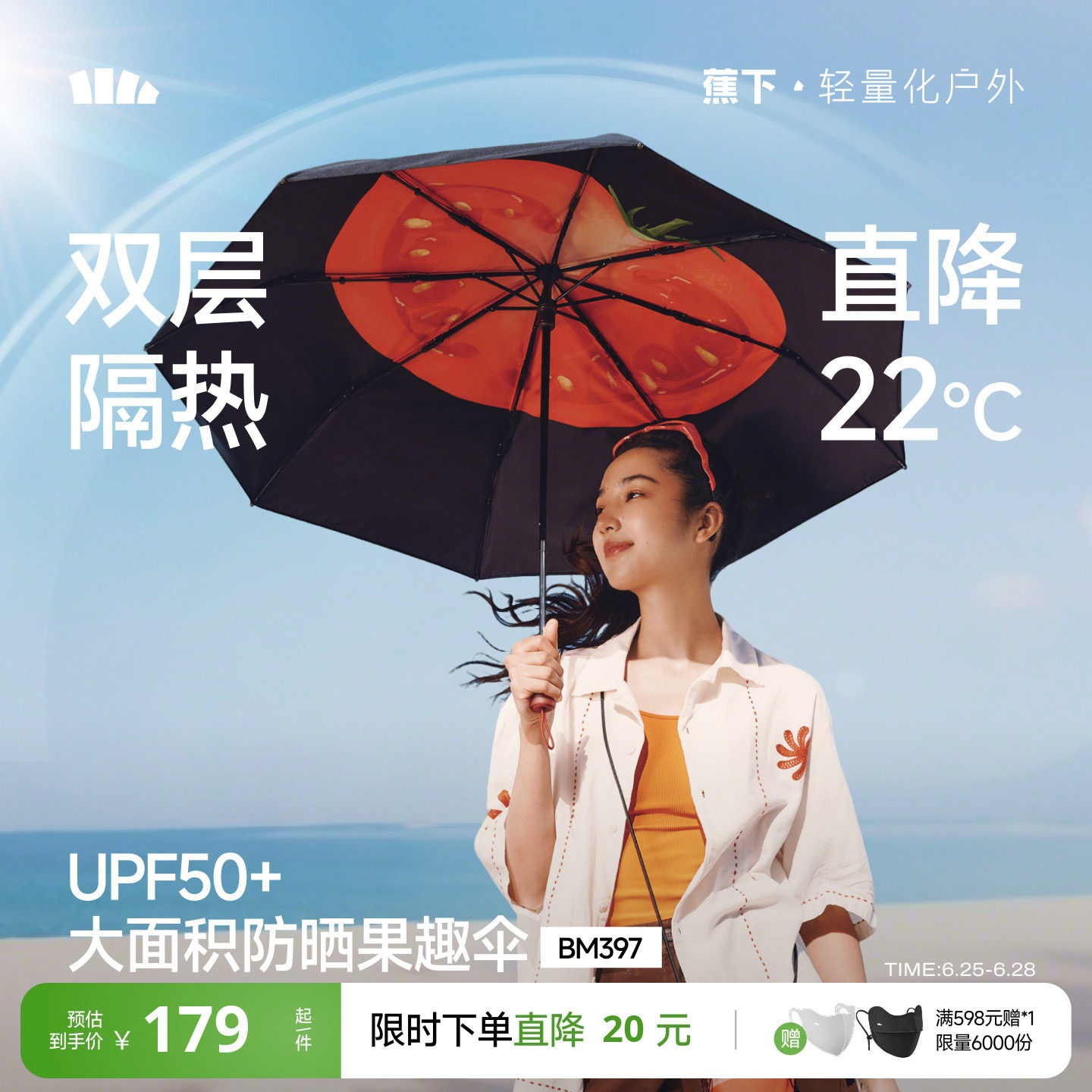 蕉下果趣防晒伞BM397防紫外线女款春夏便携晴雨两用太阳伞遮阳伞