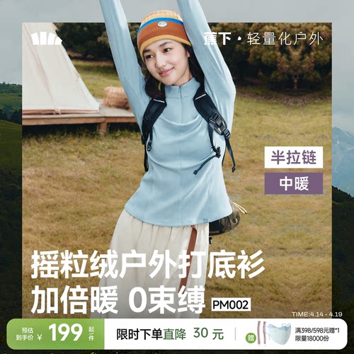 蕉下半拉链打底衫摇粒绒