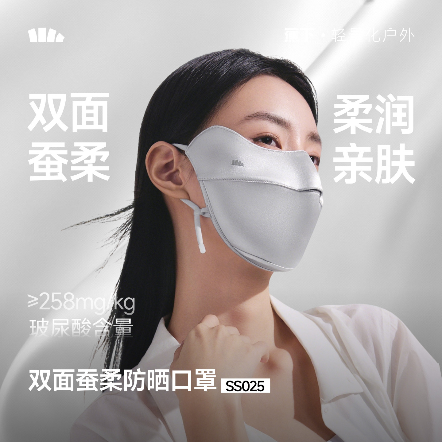 蕉下真丝防晒口罩双面蚕柔护眼角凉感透气遮阳蚕丝医…
