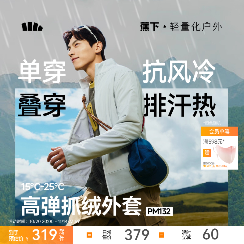 蕉下立领抓绒防风外套冲锋衣内胆