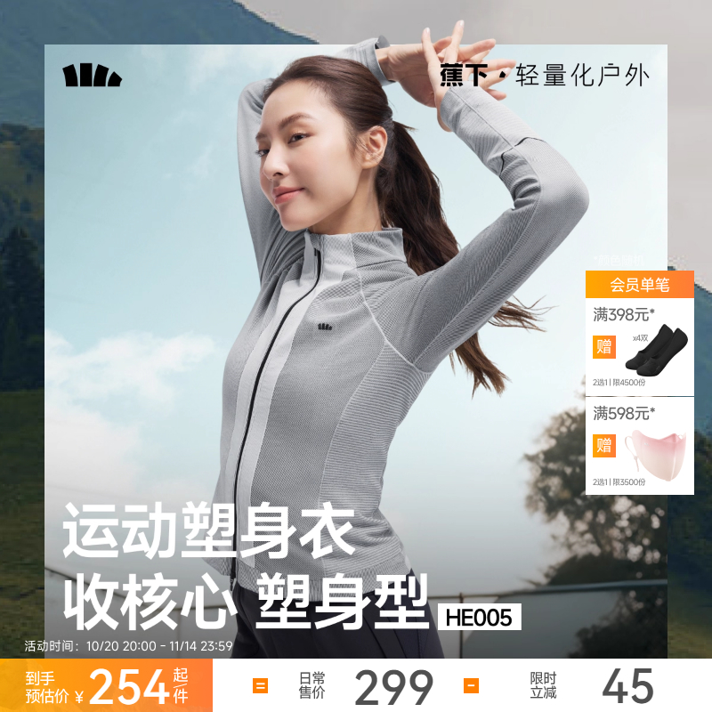 蕉下运动速干塑身衣健身跑步外套