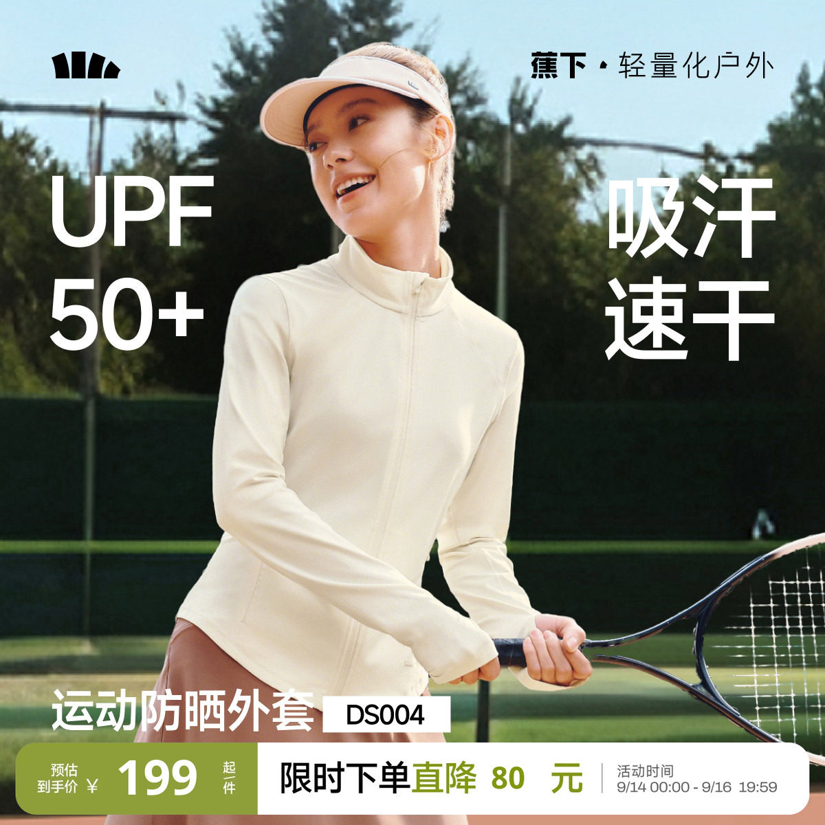 蕉下女士高弹运动防晒外套图片