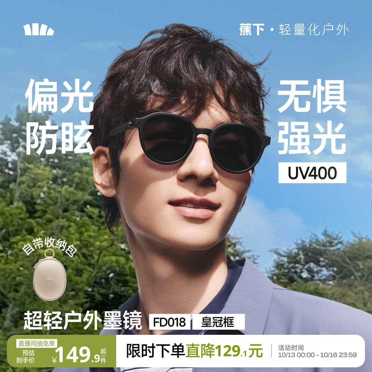 蕉下方圆框偏光轻量太阳眼镜