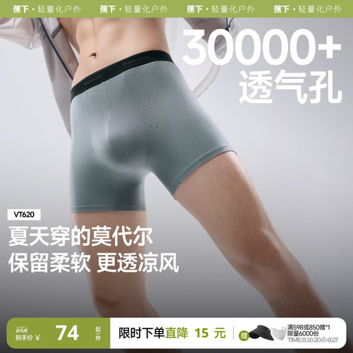 蕉下男士透气莫代尔内裤7A抑菌
