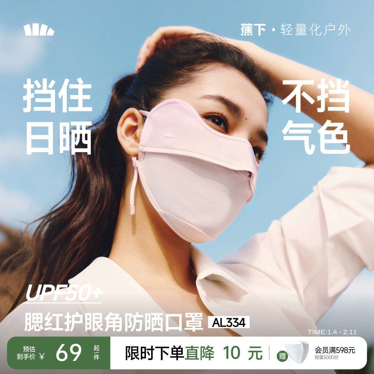 蕉下防晒口罩腮红护眼角3d立体开车防紫外线女黑色夏冰丝遮阳面罩