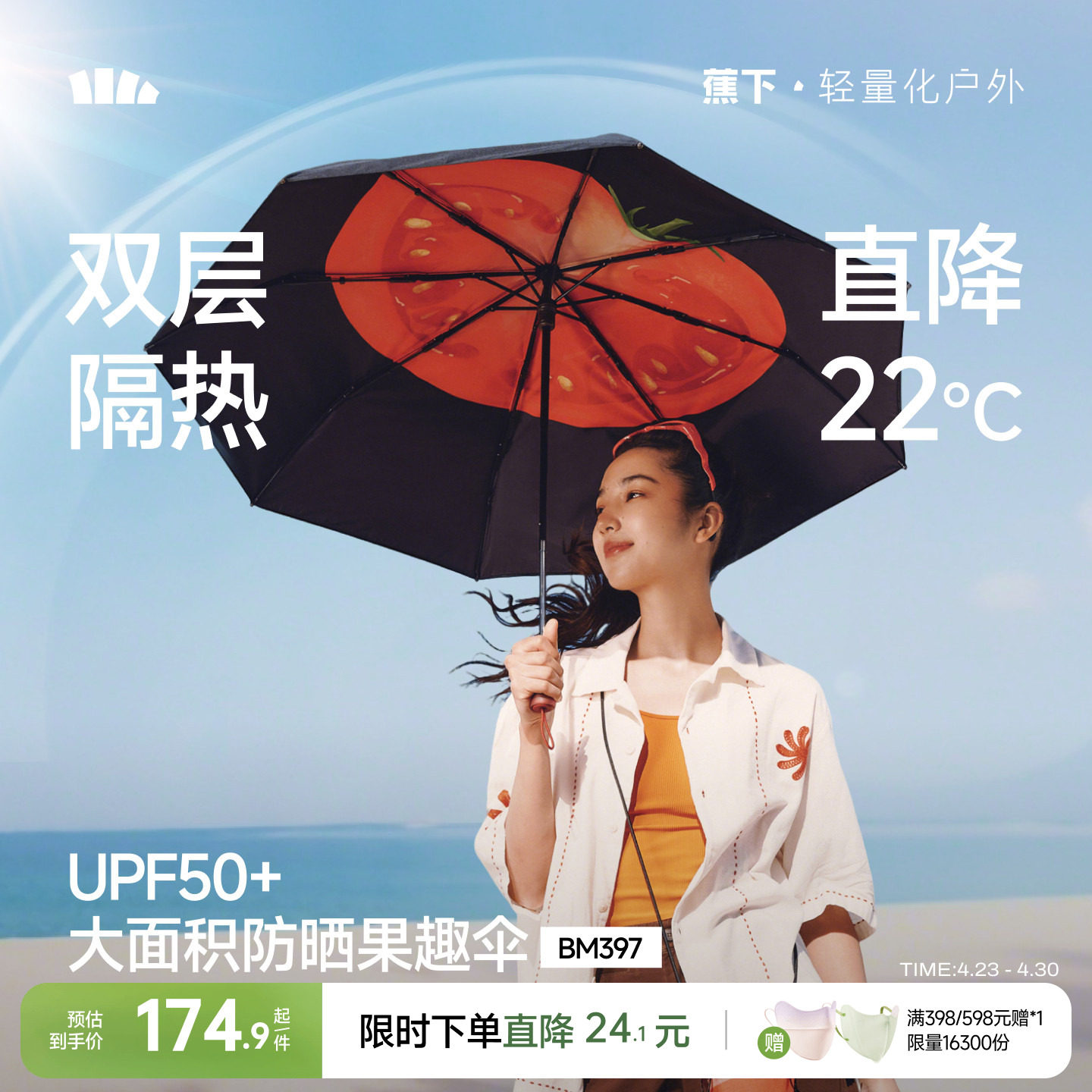 蕉下果趣防晒伞BM397防紫外线女款春夏便携晴雨两用太阳伞遮阳伞