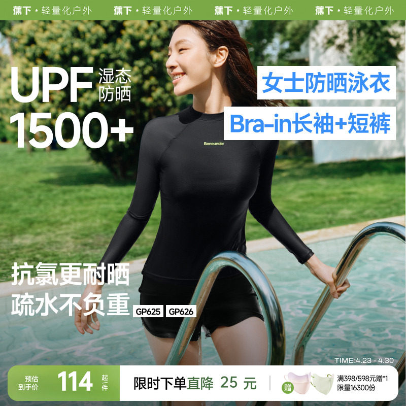 蕉下女款防晒速干衣游泳漂流海边冲浪潜水服平角泳裤分体泳衣套装