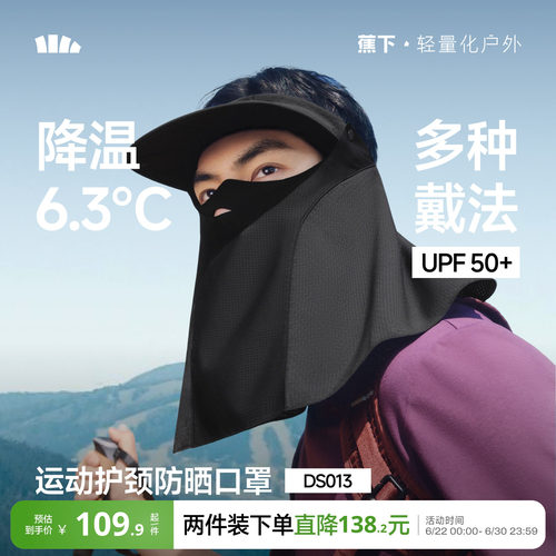 蕉下男士运动护颈防晒帽檐口罩