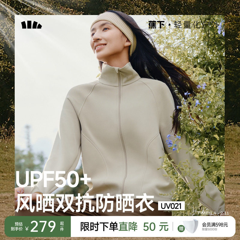 蕉下女款宽松运动夹克秋季外套新款立领防晒衣运动夹克瑜伽上衣,运动服/休闲服装,运动茄克/外套,淘宝优惠券,粉丝福利购,淘宝优惠卷