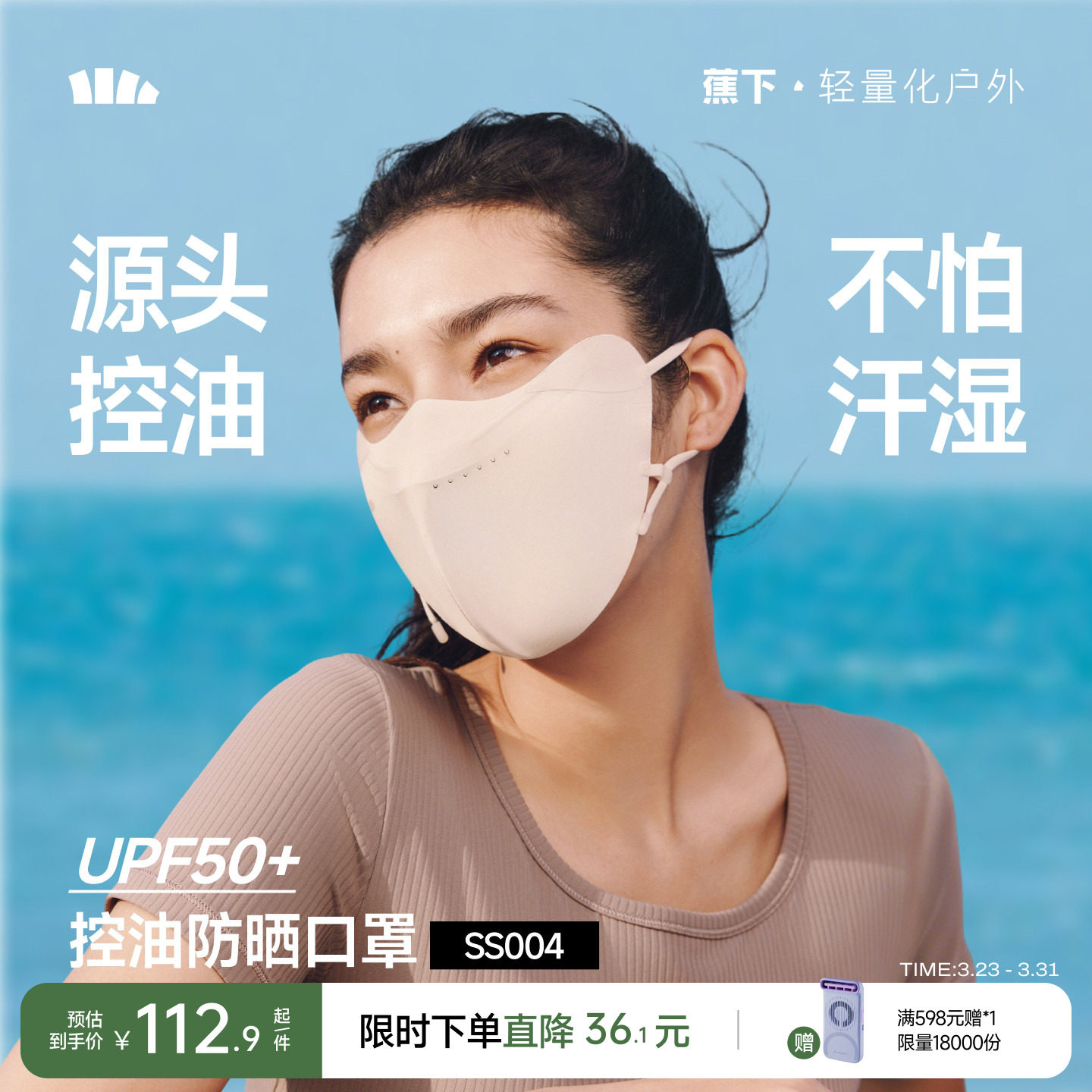 蕉下控油防晒口罩女遮热户外凉感防紫外线透气速干修护脸罩面罩