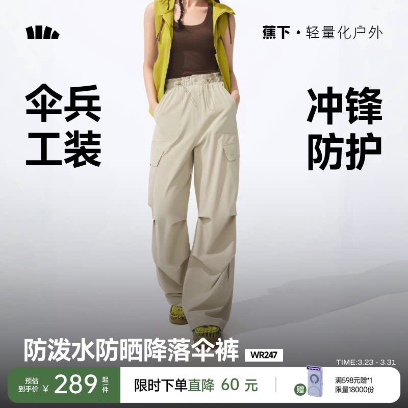 蕉下暴走工装裤女款伞兵裤户外防晒休闲裤防风运动裤速干登山裤子