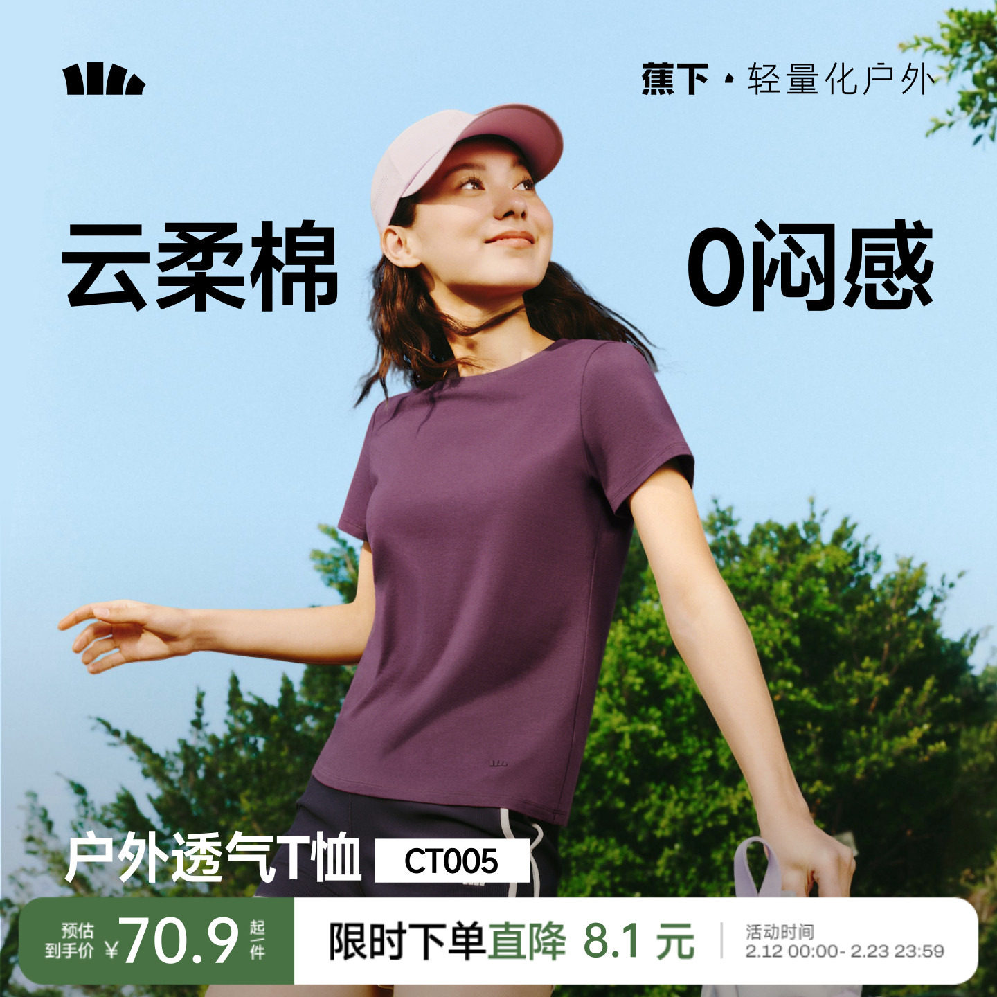 蕉下T恤女棉短袖上衣休闲春夏白色通勤修身透气衣服户外打底衫