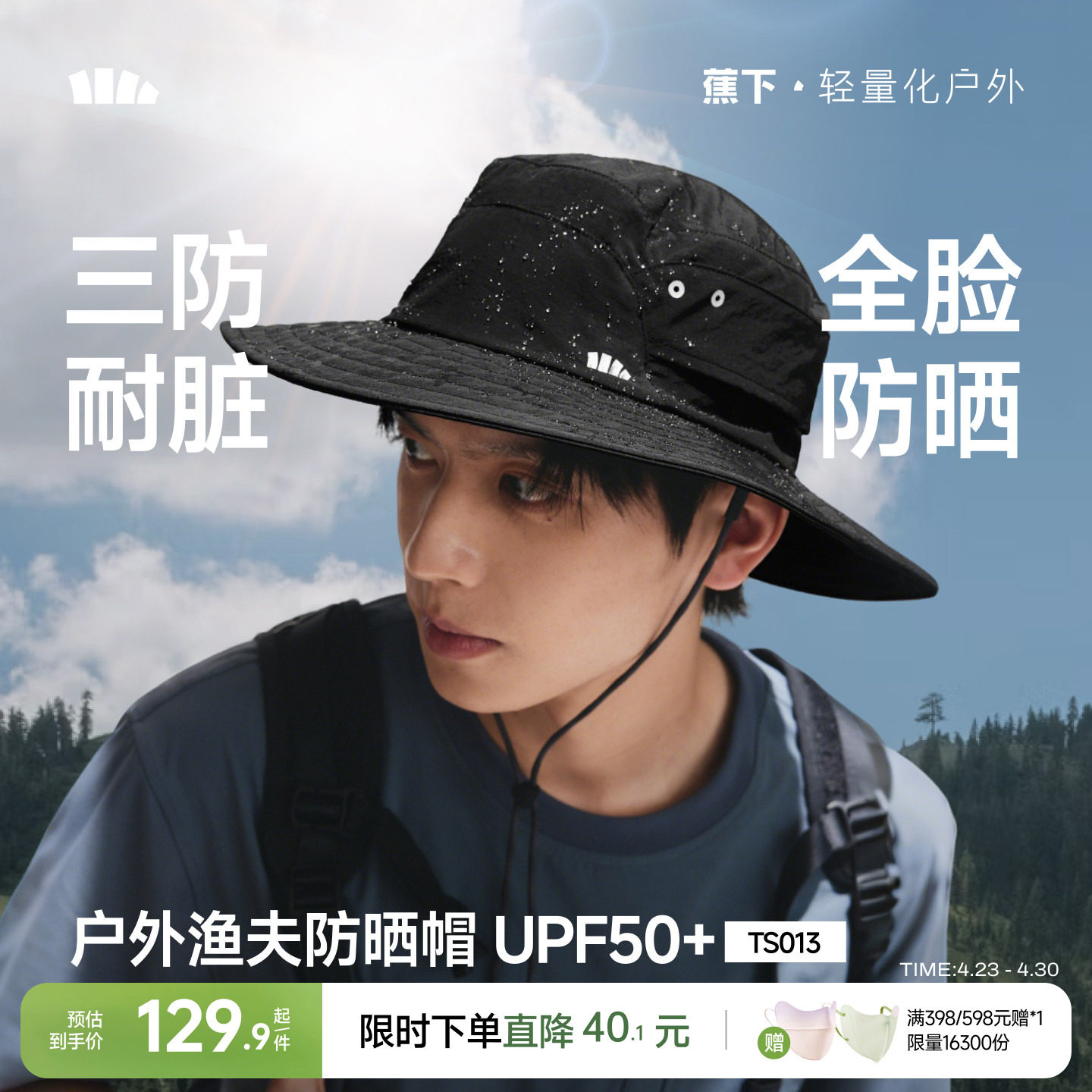蕉下男士渔夫帽户外防紫外线遮阳帽男轻薄透气防水徒步钓鱼登山帽