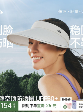 蕉下空顶帽女防晒帽新款发箍式防紫外线户外骑行运动白色遮阳帽子