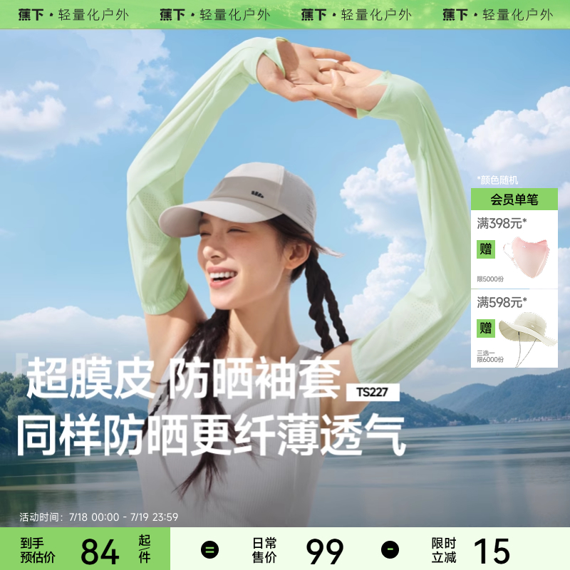 蕉下宽松冰袖防晒女长款冰丝户外透气防紫外开车骑行手套护肘袖套