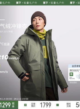 蕉下男士中长款气绒冲锋衣LS91624保暖防水保暖夹克登山徒步外套